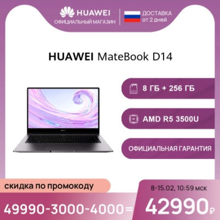 Скидка на Ноутбук Huawei MateBook D 14 8/256 ГБ