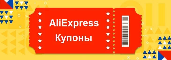 Купон на скидку 1000 рублей от 2000 ₽ 🔥 на AliExpress