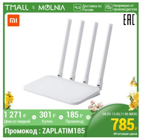 Роутер Xiaomi Mi Wi-Fi Router 4C на Tmall