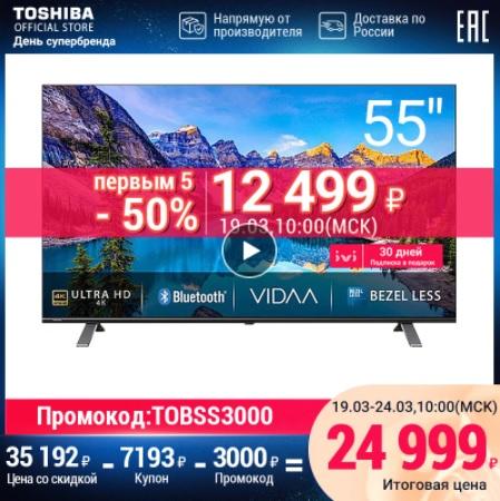 Распродажа телевизовор Toshiba на AliExpress - «Дни супербренда»