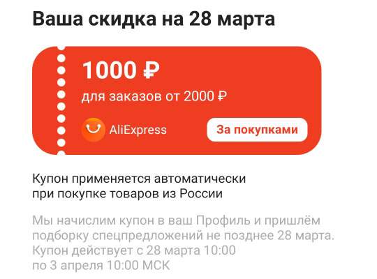 упон на скидку 1000 рублей от 2000 ₽ на AliExpress