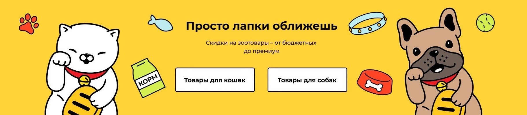 Промокоды на товары для животных с AliExpress