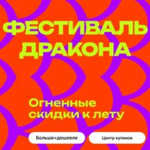Распродажа «Фестиваль дракона» на AliExpress