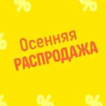 Осенняя распродажа на AliExpress 2024