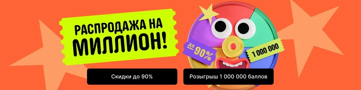 «Распродажа на миллион» на AliExpress