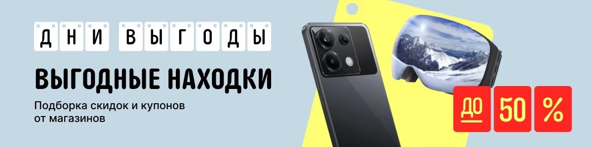 Октябрьская распродажа «Дни выгоды» на AliExpress