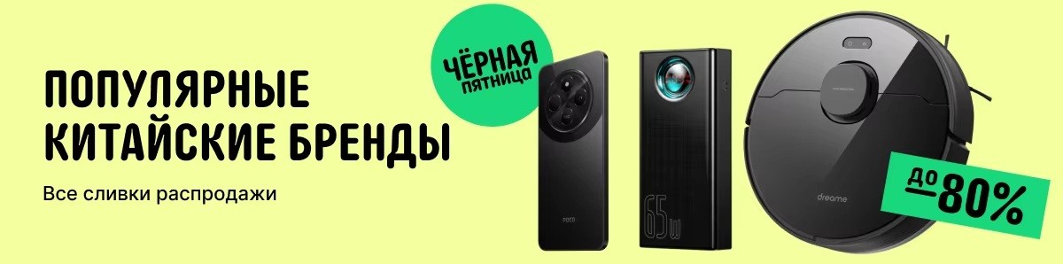 Распродажа «Черная пятница» на AliExpress в 2024 году