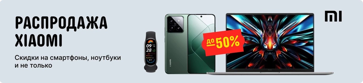 Распродажа Xiaomi на AliExpress