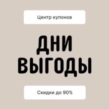 Декабрьская распродажа «Дни выгоды» на AliExpress