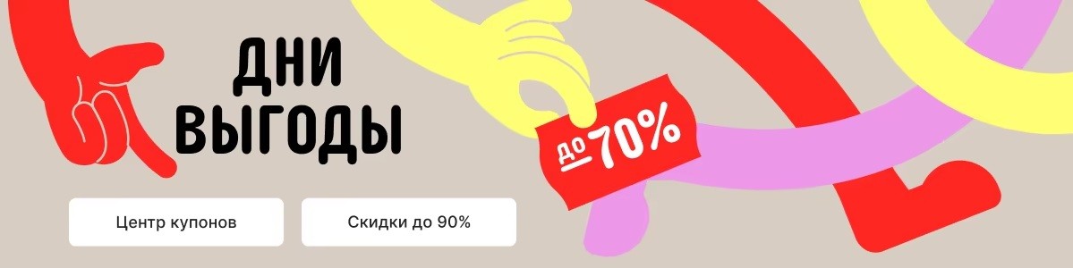 Распродажа «Дни выгоды» на AliExpress