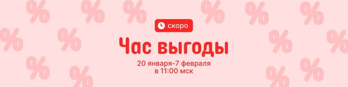 Январская распродажа «Дни выгоды» на AliExpress