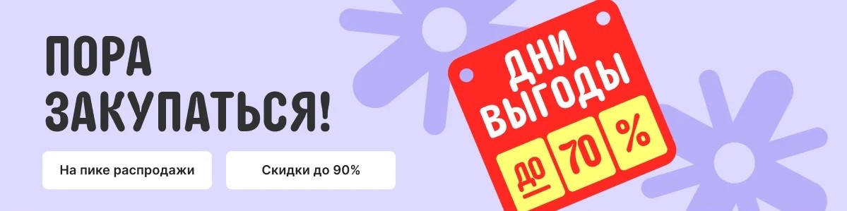 Февральская распродажа «Дни выгоды» на AliExpress