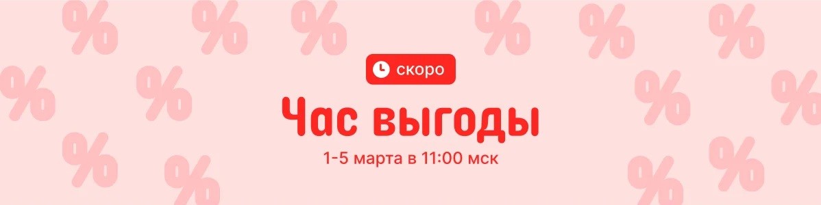 Мартовская распродажа «Дни выгоды» на AliExpress