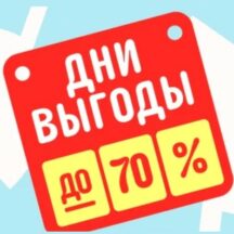 Мартовская распродажа «Дни выгоды» на AliExpress