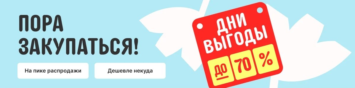 Мартовская распродажа «Дни выгоды» на AliExpress