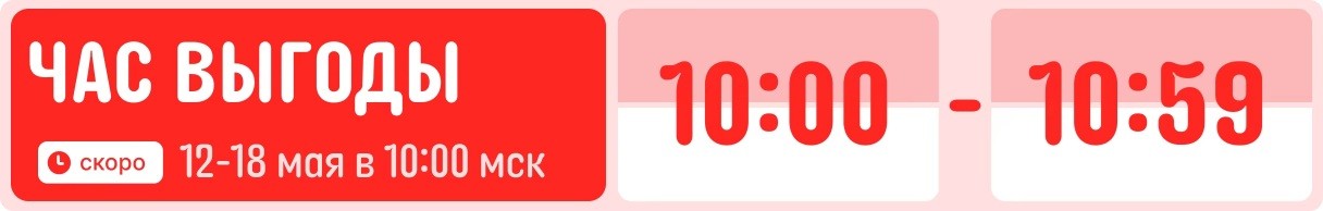 Майская распродажа «Дни выгоды» на AliExpress