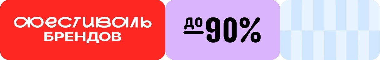 Распродажа "Фестиваль брендов" на AliExpress
