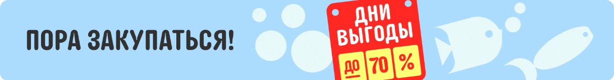 Августовская распродажа «Дни выгоды» на AliExpress