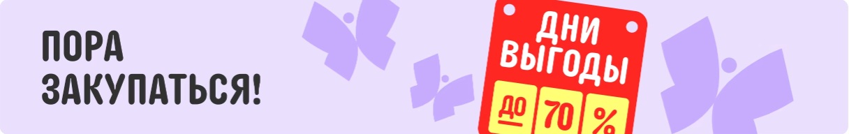 Июльская распродажа «Дни выгоды» на AliExpress