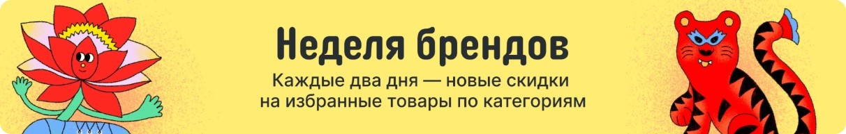 Великая Китайская распродажа» на AliExpress - Август 2025