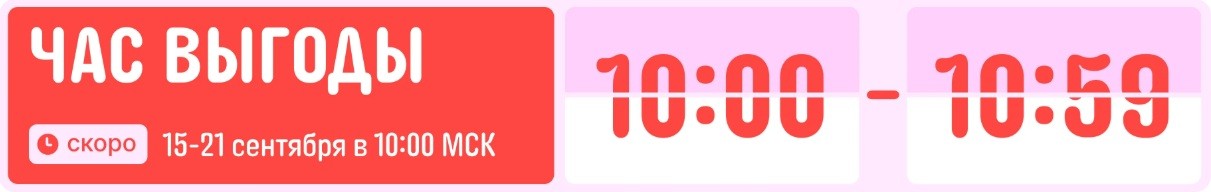 Сентябрьская распродажа «Дни выгоды» на AliExpress