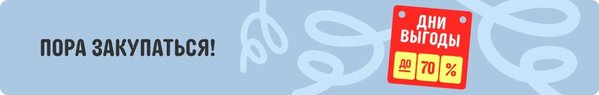 Сентябрьская распродажа «Дни выгоды» на AliExpress