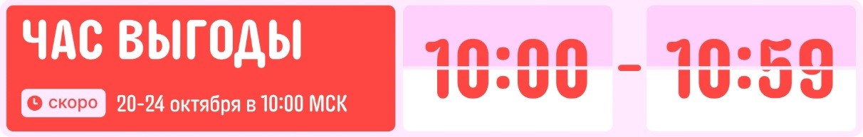 Октябрьская распродажа «Дни выгоды» на AliExpress