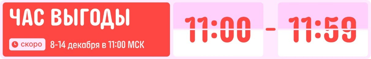 Декабрьская распродажа «Дни выгоды» на AliExpress