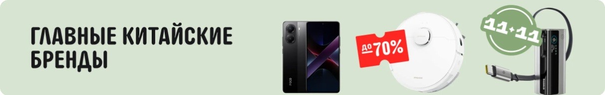 Распродажа «11.11» на AliExpress в 2025 году