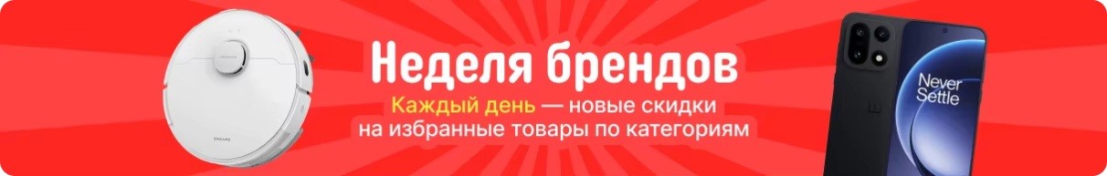 Декабрьская распродажа «Дни выгоды» на AliExpress