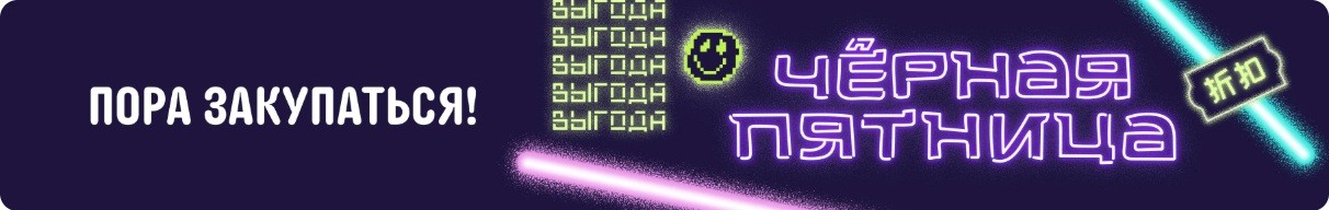 Распродажа «Черная пятница» на AliExpress в 2025 году