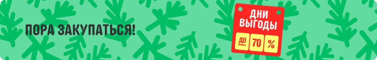 Декабрьская распродажа «Дни выгоды» на AliExpress