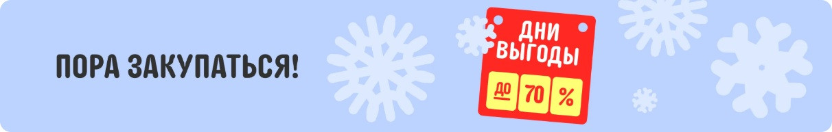 Январская распродажа «Дни выгоды» на AliExpress